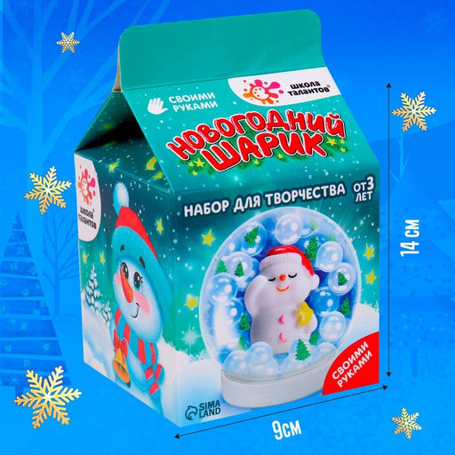Набор для творчества Новогодний шар с гидрогелем: милый снеговик - Школа талантов фото 3