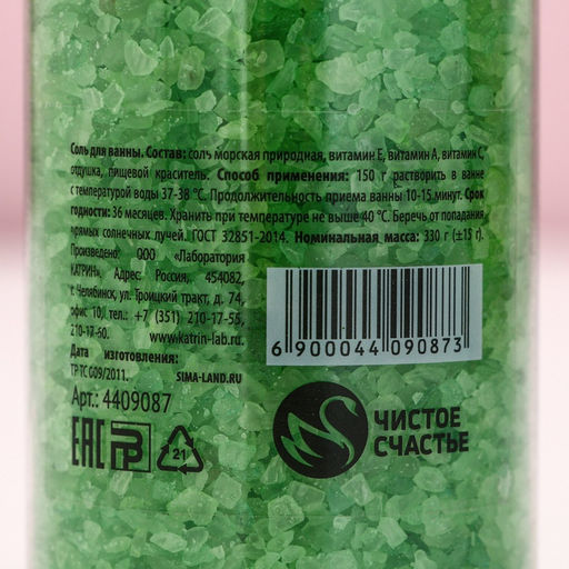 Соль для ванны С Новым Годом, 330 г, аромат зимняя сказка, Чистое счастье