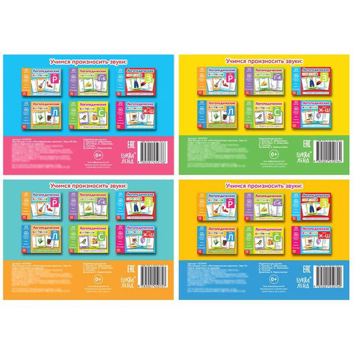 Набор обучающих книг Логопедические картинки, 4 шт. по 24 стр. - Буква-Ленд фото 6