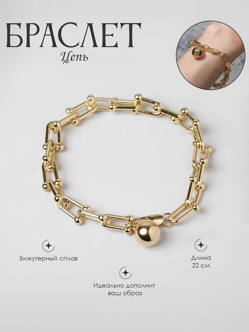 Браслет цепочка с подвеской «Шарик», L=22 см, металл, цвет золото