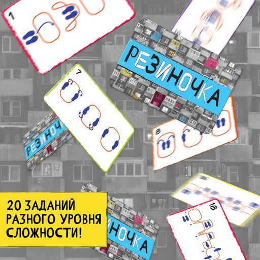 Подвижная игра Резиночка - Лас играс kids фото 15