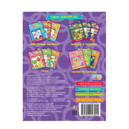 Наклейки обучающие Изучаем цифры, 12 стр. - Буква-ленд фото 4