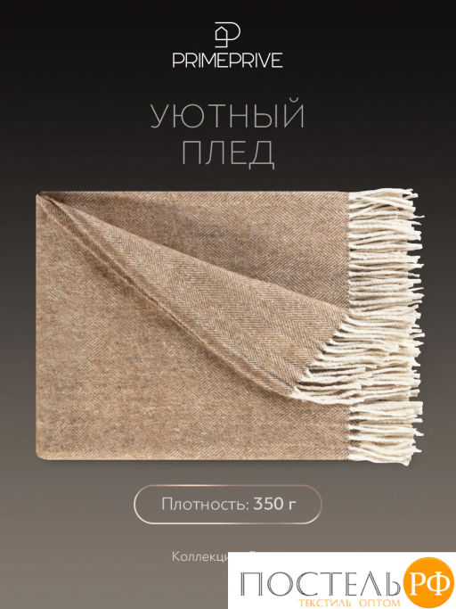 Плед Prime Prive ЛАРС беж-кор, 100% шерсть , 350 гр/м2  фото 3