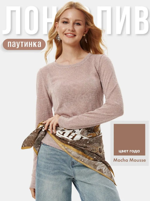 Полупрозрачный лонгслив из мягкого трикотажа-паутинка