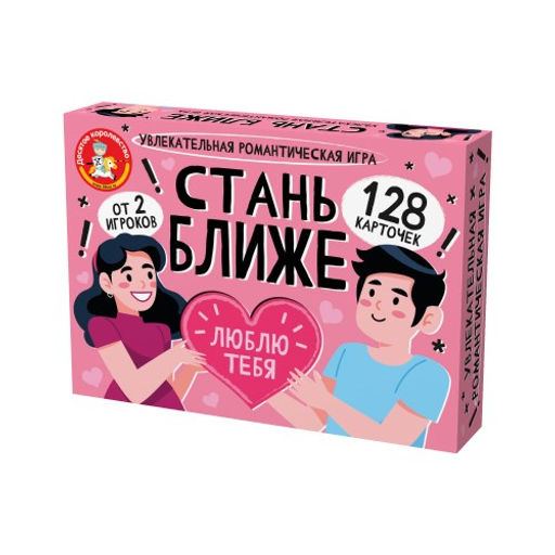 Игра настольная "Стань ближе. Романтическая игра" (05386) "Десятое королевство"