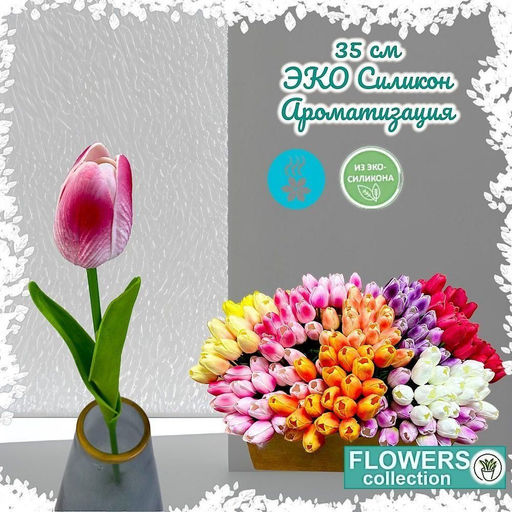 Тюльпан розовый 35см, ЭКО силикон