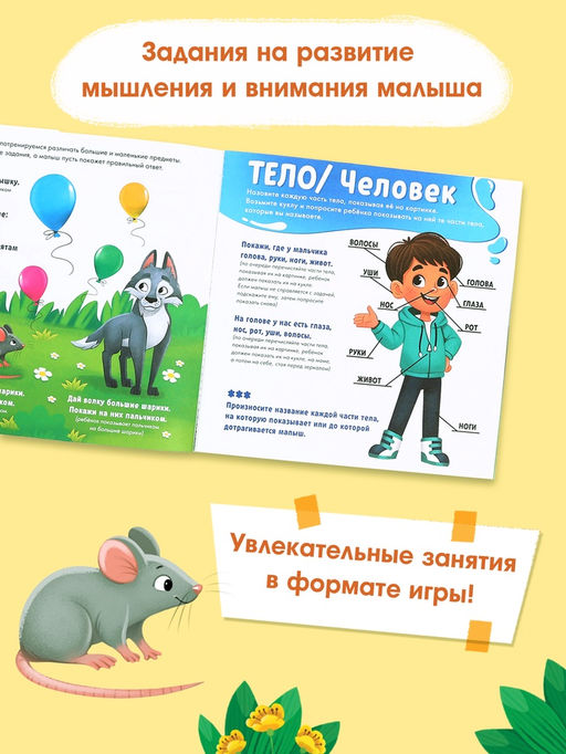Книга развития мозга малыша «100 занятий», 1-2 года