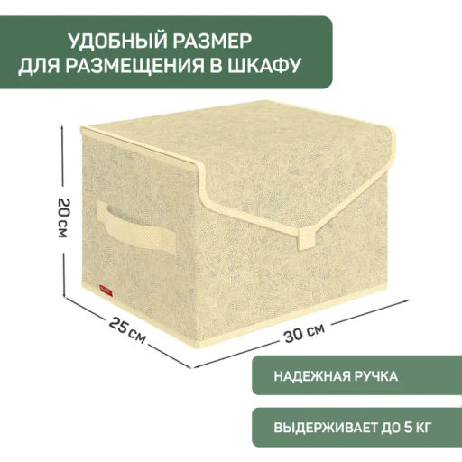 Короб стеллажный с крышкой, малый, 30*25*20 см Valiant  фото 55