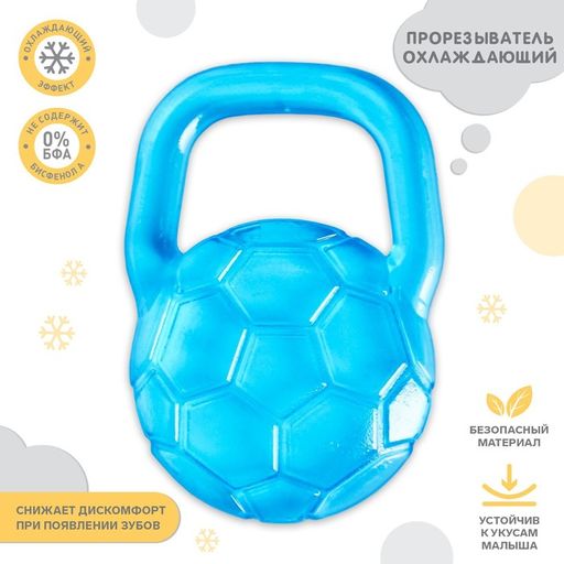 Прорезыватель охлаждающий Мячик, цвет МИКС, Крошка Я  фото 2
