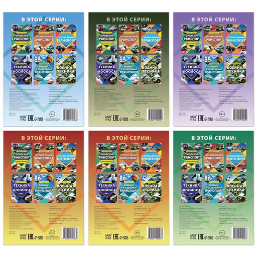 Набор обучающих книг Узнаём вместе. Транспорт, 6 шт. по 20 стр. - Буква-ленд фото 8