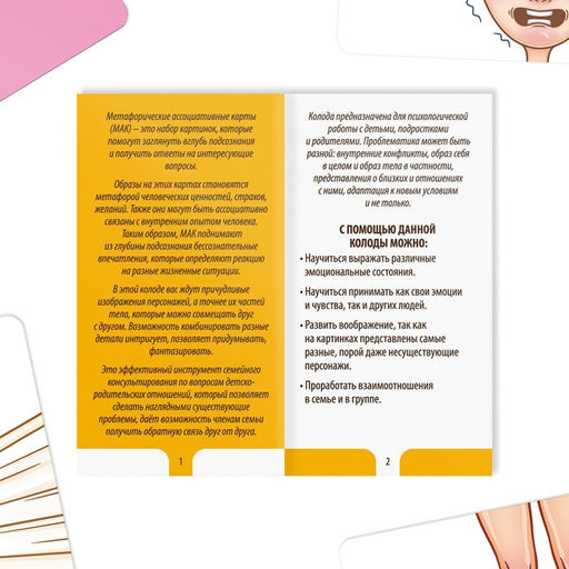 Метафорические ассоциативные карты Мой ребенок, 90 карт (7х12 см), 5+ - Лас Играс фото 4