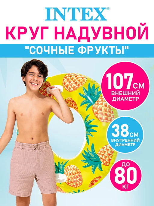 Круг с ручками 107 см, 3 цвета mix, от 9-ти лет INTEX  фото 2
