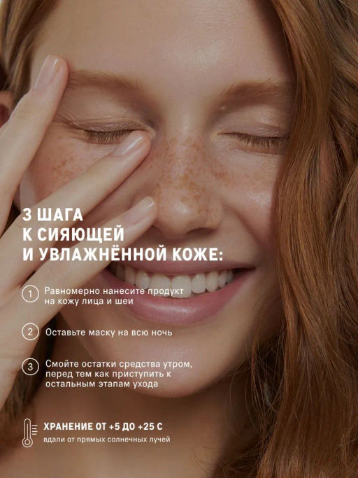 Маска для лица ночная с витамином С The Act , 100 мл  фото 6