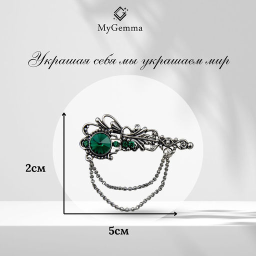 Брошь Арт. 3V-7797-W - MyGemma фото 2