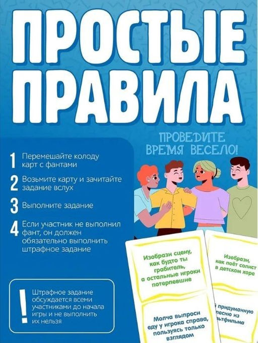 Игра настольная "Нескучные фанты для детей", с карточками