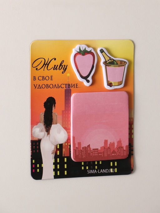 Цена за 2 шт. Магнит на холодильник с блоком для записей и стикерами «Живу в своё удовольствие...», 10×12 см