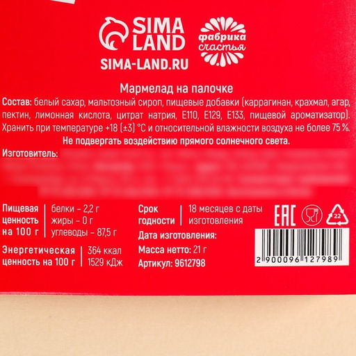 Мармелад фигурный Арбузеру на палочке, 22 г. - Simaland фото 7