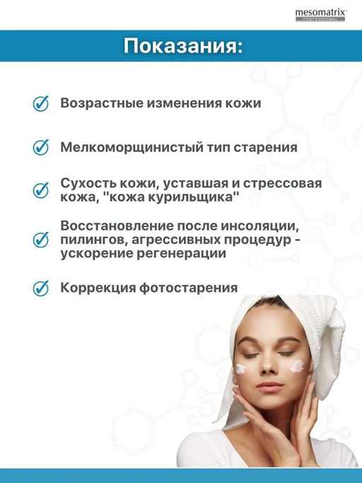 MOISTURIZING CREAM, крем увлажняющий - Mesomatrix фото 5