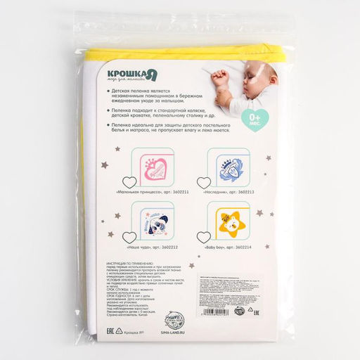 Пелёнка непромокаемая детская Мишка Baby Bear, 50 70 см - Крошка я фото 6