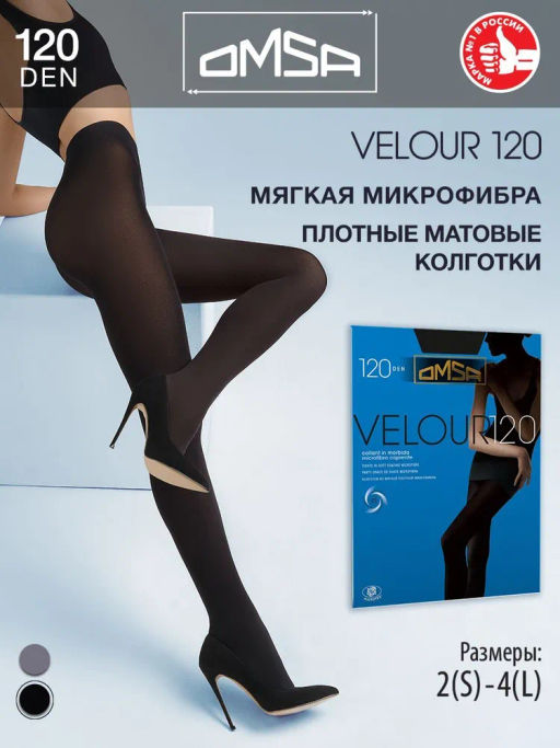 Теплые колготки женские OMSA Velour 120 den