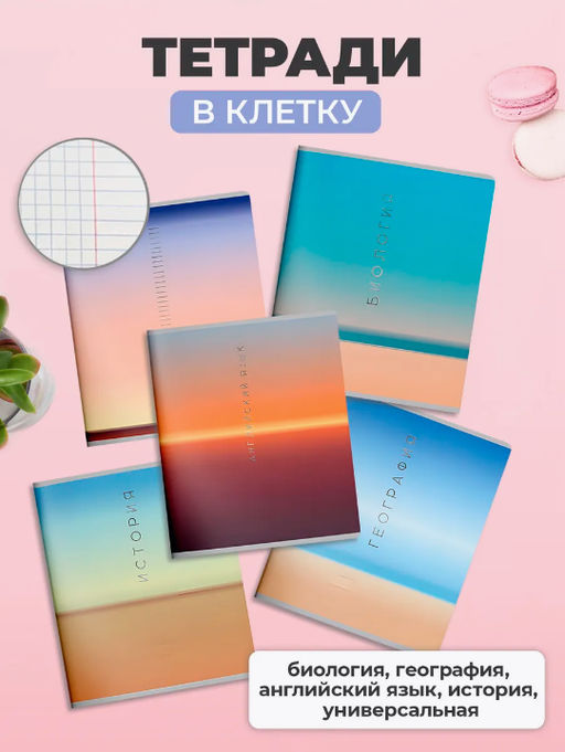 Комплект тетрадей 48 л. А5 кл./лин.НАТУРАЛЬНЫЙ ГРАДИЕНТ,Schoolformat - Buro фото 2
