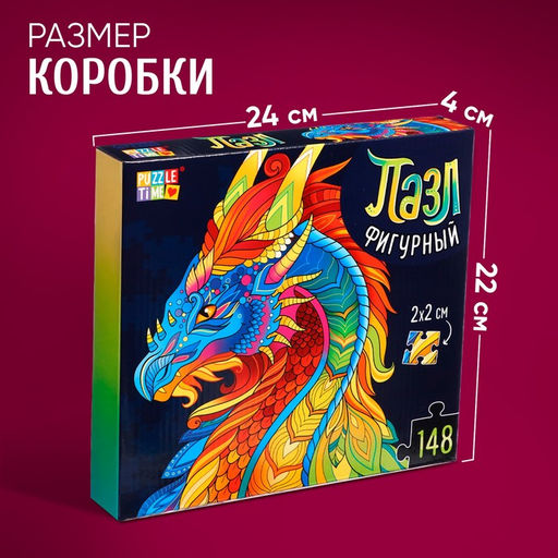 Цена за 2 шт. Пазл фигурный «Мифический дракон», 148 деталей