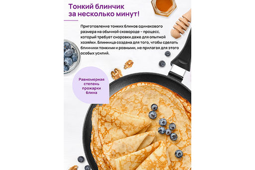 Сковорода блинная 22 см ГАРМОНИЯ ВКУСА "Черный оникс" н/р, 39*23*5,5 см