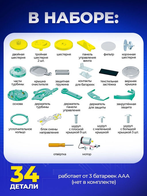 Электронный конструктор Робот - пылесос, 34 элемента - Эврики фото 8