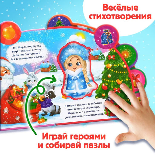 Книга EVA с мягкими пазлами Стихи про Новый год, 12 стр., 5 пазлов - Буква-Ленд фото 4