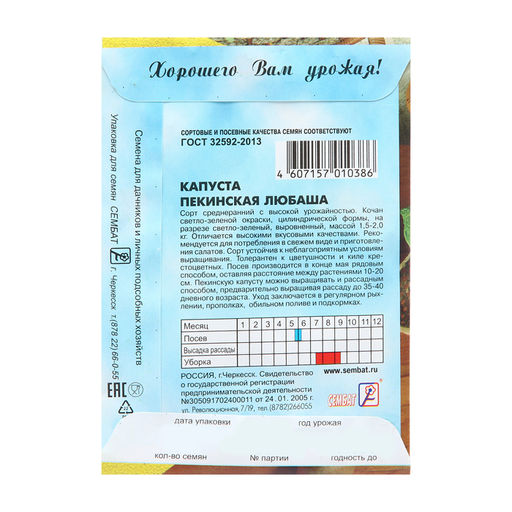 Цена за 5 шт. Семена Капуста пекинская, 0,5 г