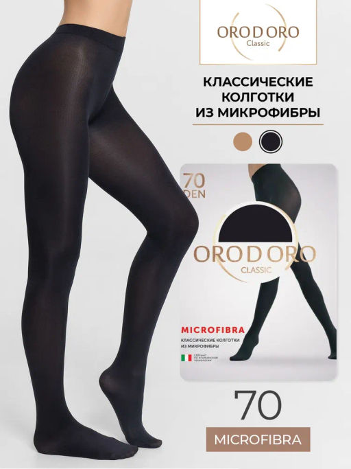 КОЛГОТКИ ЖЕНСКИЕ Микрофибра 70 2D