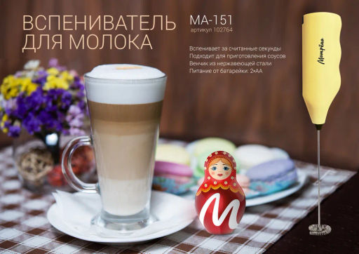 Вспениватель молока МА-151 арт.102764 - Mallony фото 3