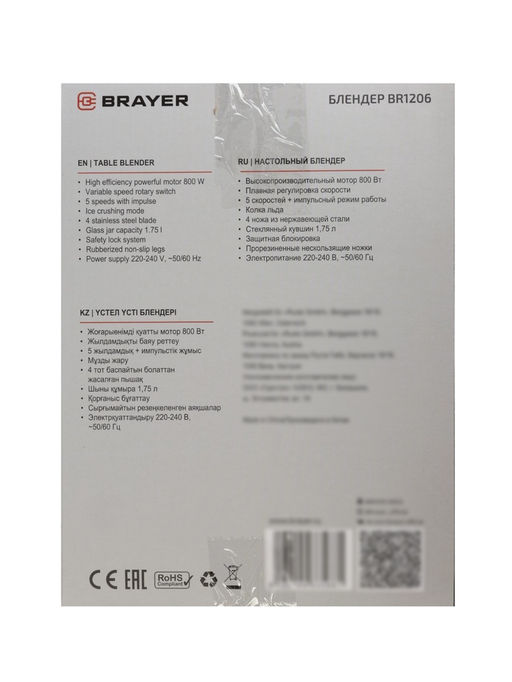 Блендер BRAYER 12006BR, стационарный, 800 Вт, 1.75 л, 5 скоростей, белый