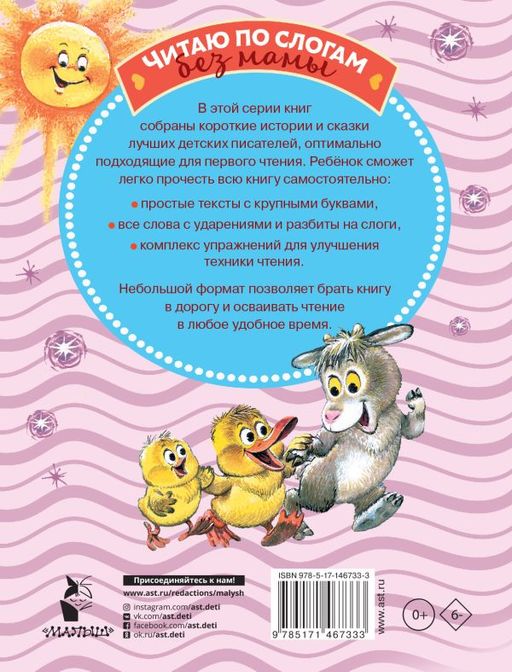 Лучшие сказки: первое чтение по слогам