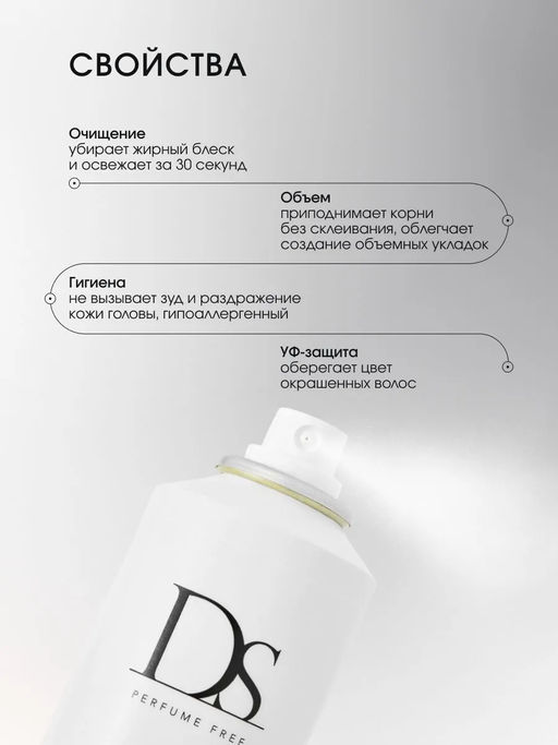 DS Dry Shampoo сухой шампунь 100 мл - Sim sensitive фото 2