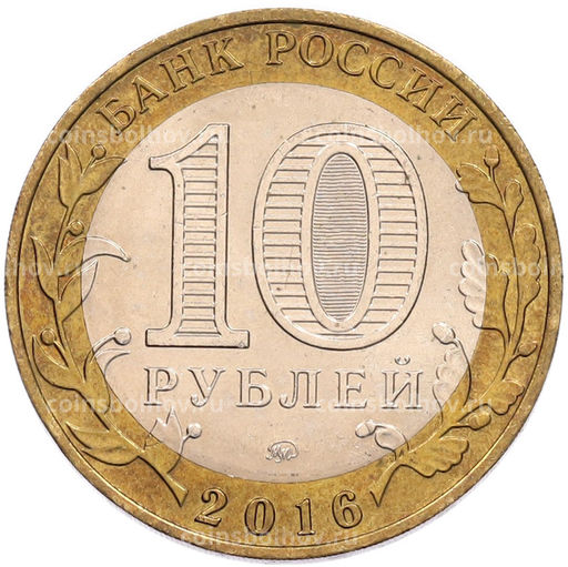 Монета 10 рублей 2016 года ММД Древние города России  Великие Луки