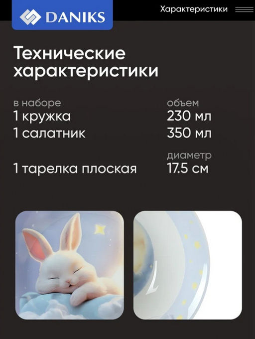 Набор посуды Daniks Сладкие сны C1010 3 шт керам, тарелка 17,5 см, сал 15 см, круж 230 мл (484977) /DANIKS/ фото 8
