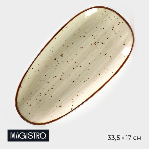 Блюдо фарфоровое овальное Magistro Mediterana, 33.5×17 см, бежевый