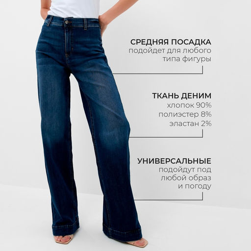 Джинсы женские палаццо MINAKU SLIM FIT, размер 42 (рост 175 см), синие