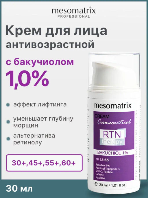 BAKUCHIOL 1.0, крем для лица с пептидами и бакучиолом НОВИНКА!!!