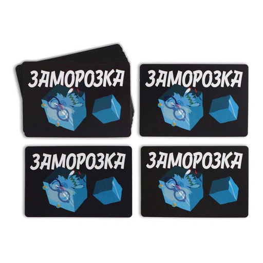 Настольная игра новогодняя Холодные игры, 120 карт, 6 волшебных палочек, 10+ - Лас играс фото 6