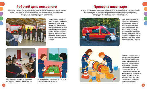Пожарные и спасатели. Симон Ф., Буэ М., Симон Ф. - Махаон фото 5
