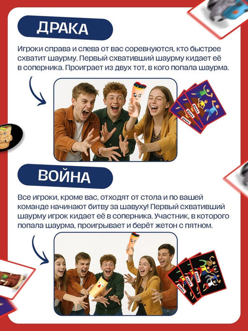 Настольная игра Бешеная шавуха, 6 игроков, 7+ - Лас играс kids фото 19