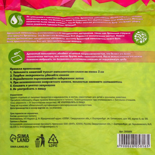 Наполнитель древесный Пижон 5л  фото 8