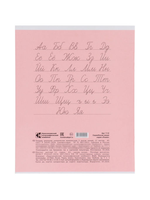 Компл тетр из 10шт 12л кос лин КПК "Пастель", обл мел карт, блок №2, 5 видов 10991551