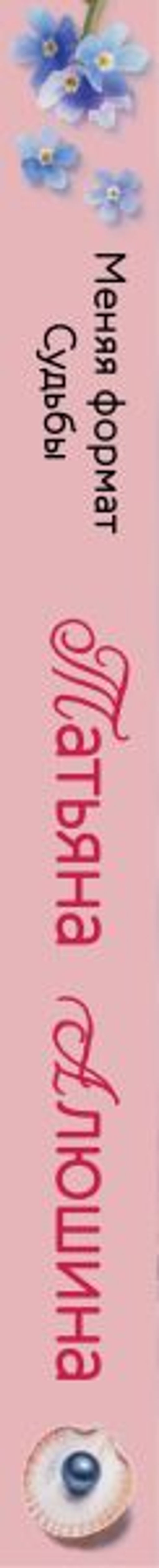 Меняя формат Судьбы