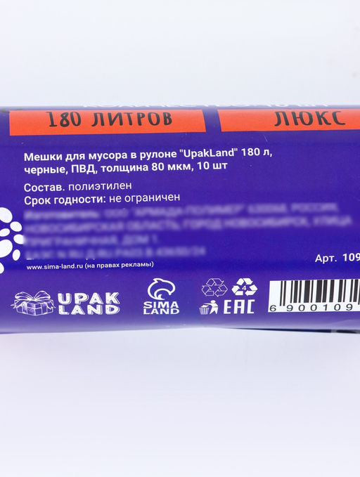 Мешки для мусора 180 л, 80 мкм, ПВД, 10 шт., чёрные - UPAK LAND фото 5