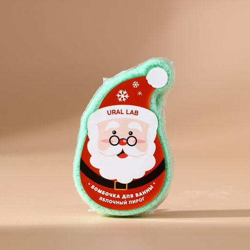 Бомбочка для ванны URAL LAB «Дед Мороз», 100 г, аромат яблочного пирога, Новый Год