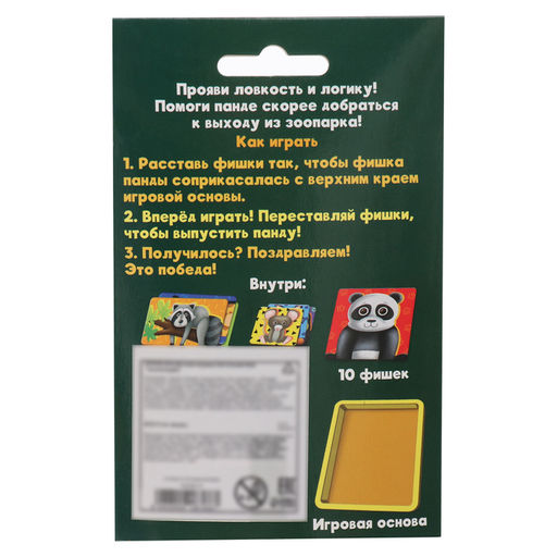 Настольная игра Зоопятнашки, 1 игрок, 4+ - Лас Играс kids фото 5