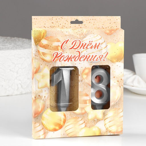 Свеча в торт юбилейная Грань (набор 2 в 1), цифра 18 / 81, серебряный металлик, 6,5 см - Страна карнавалия фото 2